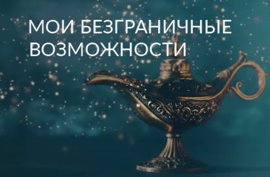 [Ада Кондэ] Мои безграничные возможности (2014)_0.png